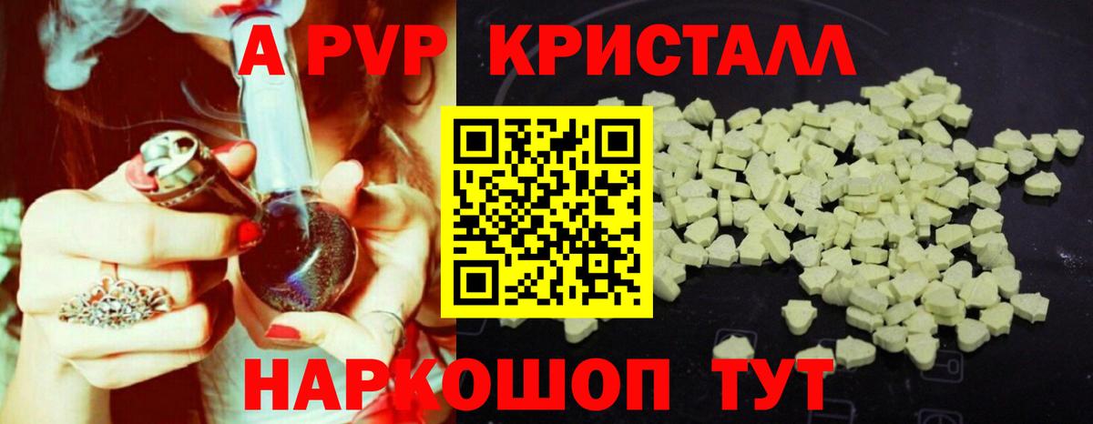 Alpha PVP кристаллы Таганрог