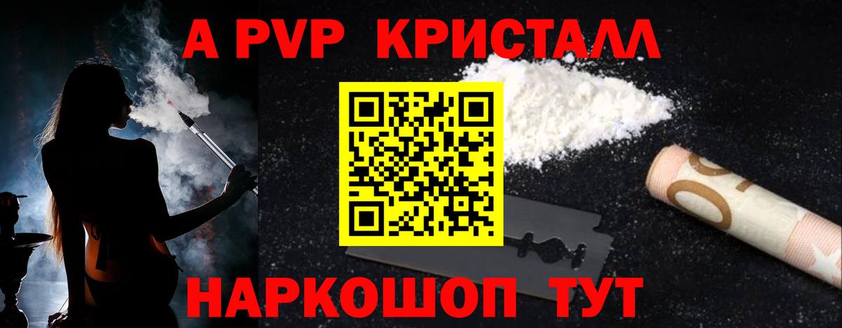 А ПВП СК КРИС  Вход с VPN  продажа наркотиков  Таганрог  Alpha PVP кристаллы  A PVP Соль 