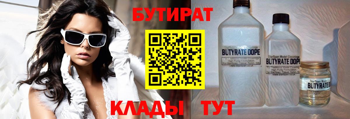 Бутират BDO  Вход с VPN  Таганрог 