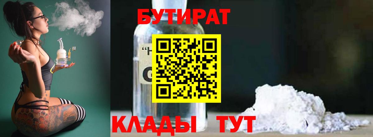 БУТИРАТ 1.4BDO Таганрог