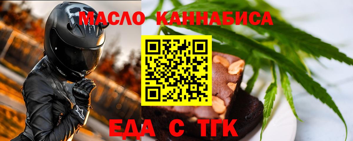 Еда ТГК конопля  Вход с VPN  Таганрог 