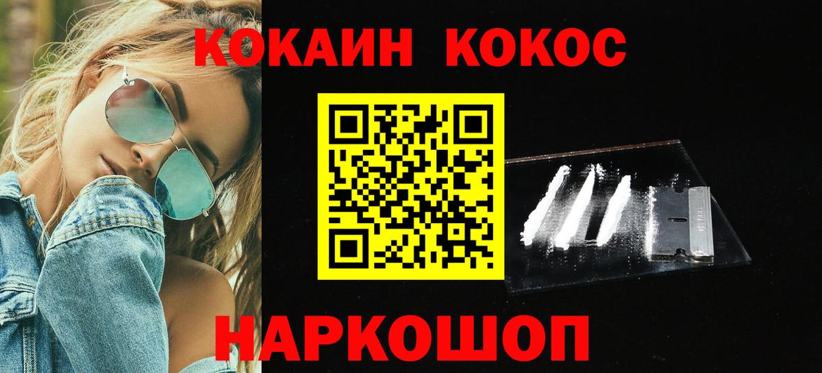 Кокаин 97% Таганрог