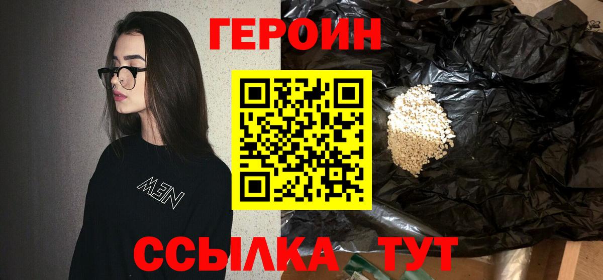 Героин  Вход с VPN  Таганрог  ГЕРОИН хмурый 