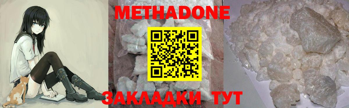 Метадон мёд  Вход с VPN  Таганрог 