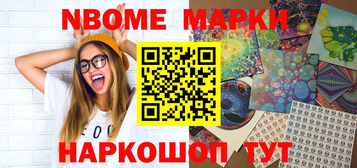 Марки NBOMe 1,5мг  Вход с VPN  Марки NBOMe  Таганрог 